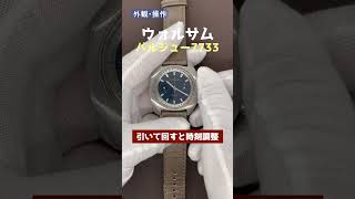 【外観・操作】ウォルサム 2reg クロノグラフ バルジュー7733 SS クッション 手巻き BOX付属 WALTHAM Chronograph [代行おまかせコース]