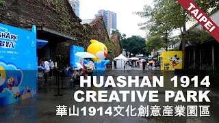 Discovering Huashan 1914 Creative Park, Taipei, Taiwan  華山1914文化創意產業園區 台北 台灣