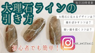 【簡単クラック】初心者でも簡単！大理石・天然石ラインの描き方／How to make a marble-like nail