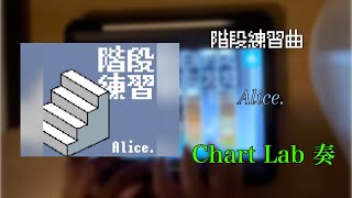 [TAKUMI³] 階段練習曲 (Chart Lab 奏)【CLEARED】RANK BB