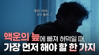 새해가 되기 딱 2달 전,  지금  반드시 봐야 할 영상