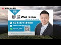 卡尔加里10月地产观察：库存急降；明拍比盲拍好吗？ wei liao 廖威