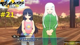 【いらっしゃーせー】閃乱カグラ EV #21