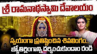 Rameshwaram Temple -- JORTHIRLINGA DARSHANAM || Tamil Nadu ||ANCHOR GEETHANJALI