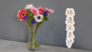 [Uncle Says Flowers] Treatment and Maintenance of Flowers Online 7/Maintenance of Fresh Cut Anemone