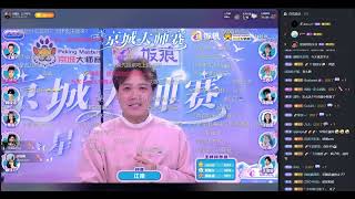 【JY#狼人杀】S13星河漫游(第一期)DAY3  20240118   #+弹幕版   弹幕版嘉宾介绍及第一局开头