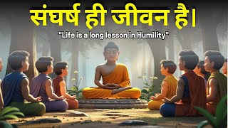 संघर्ष ही जीवन है || Life is a long lesson in Humility || Buddhist Story In Hindi