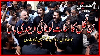 Aj Kul Kainat Lutai Wendi Han | Ustad Bawa Syed Sibtain Shah | 24 Muharram 2019/1441 | Islamabad