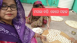 ଆମର ମସଲା ବଡ଼ି କେମିତି ହୁଏ ଡୁଡୁ ପେଟେଇଲା କାହିକି ଗଲି ହସ୍ପିଟାଲ