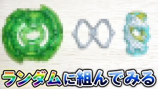 【第2回】ランダムにGTベイ組んだら強いんじゃね！？【ベイブレードバーストGT】