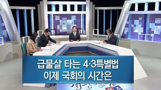 집중진단 제주 2020.04.29 [KBS  제주]