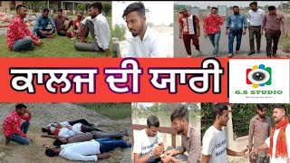 College di yaari ॥ ਕਾਲਜ ਦੀ ਯਾਰੀ ॥ punjabi friends story 20 ॥ sad story ॥ G.S STUDIO