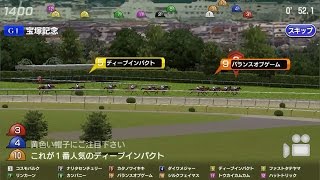 【スタポケ #6-9】宝塚記念3連覇を賭け、ディープインパクトに挑む！【競馬ゲーム：スターホースポケット】