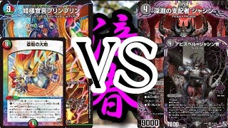 【カジュアルプレイヤーのデュエル・マスターズ】No.71 5C蒼龍VS黒単アビス