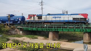 작은 개울을 건너는 장폐단 유류 화물열차, 慶北線, Gyeongbuk Line