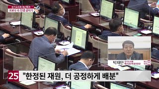 [화상연결] 경기도의회 예산특위, 코로나 속 민생 살피기