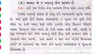 આચાર એ જ પ્રચારનું શ્રેષ્ઠ માધ્યમ છે | સિંહ ને શસ્ત્ર શા? વીર ને મૃત્યુ શા? |Gujarati Vichar Vistar