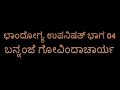 chandogya upanishad 04 bannanje govindacharya