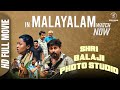 Malayalam 2024 Shri Balaji Photo Studio  Full UHD Movie| Rajesh Dhruva| Srujana Productions