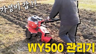 [#078] 가성비 갑!! 관리기 WY500 을 알아보았다. [설명] | 대흥토탈