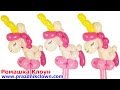 How to Make a Balloon Unicorn DIY TUTORIAL