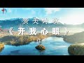 内室晚祷 537｜眼目光明｜灵里不沉睡 免得仇敌得胜 祷告求神让我眼目光明