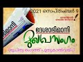 ദേശാഭിമാനി മുഖപ്രസംഗം ശുചിത്വരംഗത്ത് പുതുകാൽവയ്പ് 2021 september 9 deshabhimani editorial