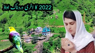 Ayaz Ahmed Saif Dukhi Awaz 2022 Letest Pahari Gojri song Gojri Geet apna kashmir