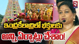 ఇంద్రకీలాద్రిలో భక్తులకు.. | Home Minister Vangalapudi Anitha Visit Durga Temple | RTV