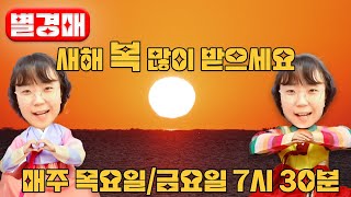 [별 경매(별의별마켓)] 긴~~ 연휴의 시작~~!! 별할인마켓과 함께해요~ 25.01.24 (누구나참여가능)