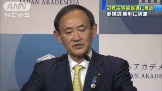 「約束したこと実行に移す」普天間問題で官房長官（13/03/23）