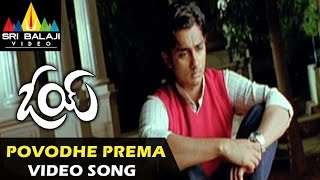 Oye Video Songs | Povodhe Prema Video Song | Siddharth, Shamili | Sri Balaji Video