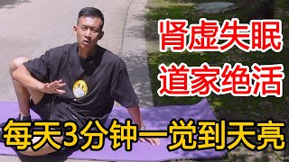 【长寿方法合集】道家长寿还阳卧，睡前练一练，阳气升肾气增促睡眠【人体百科David伟】