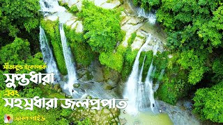 Supto dhara Waterfalls | Sohosrodhara Waterfall (সহস্রধারা ঝর্ণা) | Sitakunda Eco Park