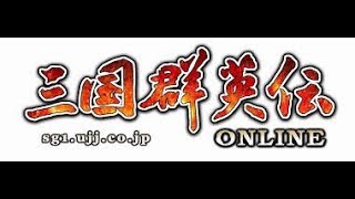 三国群英伝　国戦　錦衛　2018.3.15