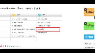 【ワードプレス】エックスサーバーでSSL化を設定するには