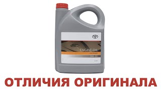 ОТЛИЧИЯ ОРИГИНАЛЬНОГО ПРОДУКТА TOYOTA 5w30 5Л ЕВРОПА   #anton_mygt #toyota