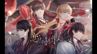 与君共斟，花间一醉——《恋与制作人》烛影良宵PV