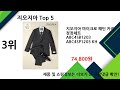 2024년 12월 지오지아 추천 top5