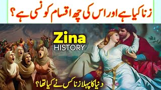 History of Zina | Zina Ki Ibtida Kab Aur Kaise Hoi | Zina Ki Ibtida Insaano Mai Kaise Hui | IK