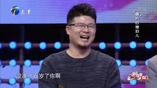 袖珍男子娶到漂亮媳妇，现场曝光初恋“惹怒”发妻丨幸福来敲门