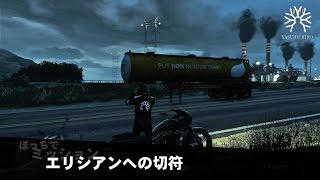 GTAオンライン　ぼっちで「エリシアンへの切符」