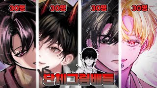 청명 vs 김독자 vs 유중혁 vs 박문대 120명이 참가한 초대형 그림대결 [단체그림배틀 남자 웹툰 캐릭터편]