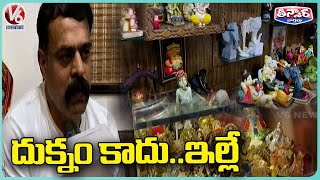 దుక్నం కాదు..ఇల్లే  |V6 Weekend Teenmaar