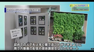 『東近江市さわやか環境づくり協議会の取組』８月２週 生活環境課