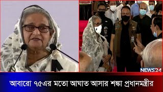 ক্ষমতায় গিয়ে কখনো প্র/তিশো/ধ নেয়নি আওয়ামী লীগঃ প্রধানমন্ত্রী । News24