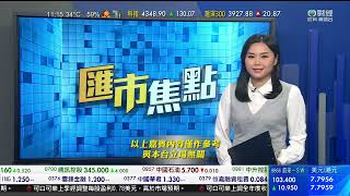 TVB 智富360｜2023年07月27日｜匯價走勢｜浙商銀行｜銀行股