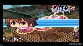 【実況】英雄伝説 零の軌跡:改 特務支援課VSラスボス戦〜エンディング 前編