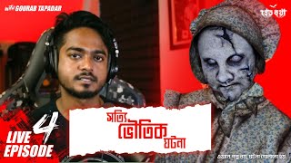 সত্যি ভৌতিক ঘটনা | @Pretkotha  Live Episode 4 | অভিশপ্ত পুকুরের ঘটনা | True Bengali Horror Story