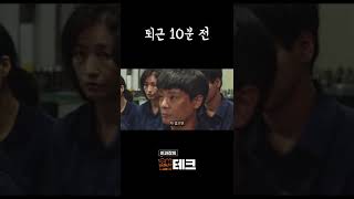 좋소 퇴근 10분 전 회의#shorts